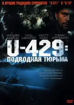 U-429: Подводная тюрьма / In Enemy Hands (2003) фильм скачать через торрет бесплатно в хорошем качестве