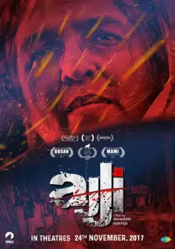 Бабушка / Ajji (2017) фильм скачать через торрет бесплатно в хорошем качестве