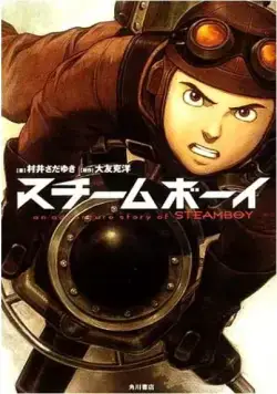Стимбой / Steamboy (2004) мультфильм скачать через торрет бесплатно в хорошем качестве