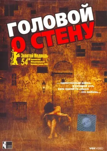 Головой о стену / Gegen die Wand (2003) фильм скачать через торрет бесплатно в хорошем качестве