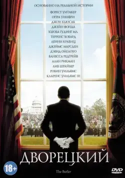 Дворецкий / The Butler (2013) фильм скачать через торрет бесплатно в хорошем качестве