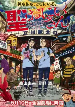 Пресвятые отроки / Seinto oniisan (2012) мультфильм скачать через торрет бесплатно в хорошем качестве