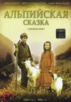 Альпийская сказка / Heidi (2005) фильм скачать через торрет бесплатно в хорошем качестве