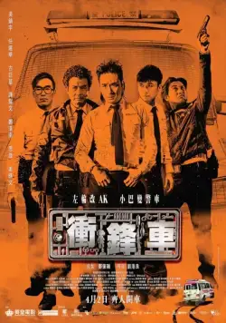Два больших пальца вверх / Chung fung che (2015) фильм скачать через торрет бесплатно в хорошем качестве