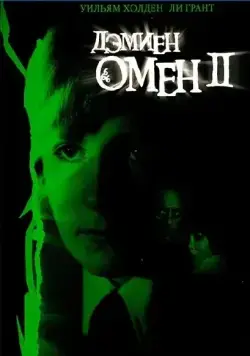 Омен 2: Дэмиен / Damien: Omen II (1978) фильм скачать через торрет бесплатно в хорошем качестве