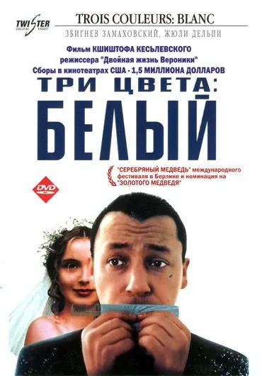 Три цвета: Белый / Trois couleurs: Blanc (1994) фильм скачать через торрет бесплатно в хорошем качестве