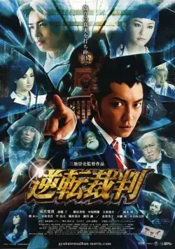 Первоклассный адвокат / Gyakuten saiban (2012) фильм скачать через торрет бесплатно в хорошем качестве
