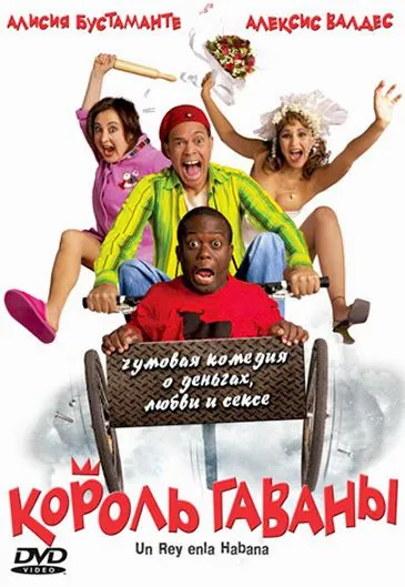 Король Гаваны / Un rey en La Habana (2005) фильм скачать через торрет бесплатно в хорошем качестве