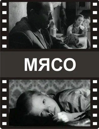 Мясо (2002) фильм скачать через торрет бесплатно в хорошем качестве