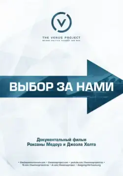 Выбор за нами / The Choice Is Ours (2015) фильм скачать через торрет бесплатно в хорошем качестве