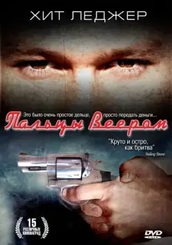 Пальцы веером / Two Hands (1999) фильм скачать через торрет бесплатно в хорошем качестве