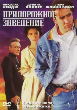 Придорожное заведение / Red Rock West (1992) фильм скачать через торрет бесплатно в хорошем качестве