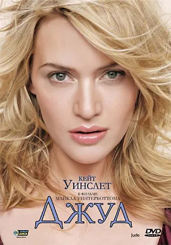 Джуд / Jude (1996) фильм скачать через торрет бесплатно в хорошем качестве