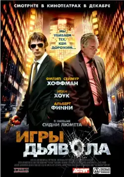 Игры дьявола / Before the Devil Knows You're Dead (2007) фильм скачать через торрет бесплатно в хорошем качестве