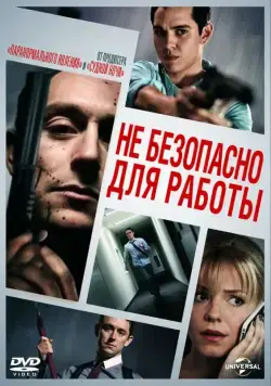 Небезопасно для работы / Not Safe for Work (2014) фильм скачать через торрет бесплатно в хорошем качестве