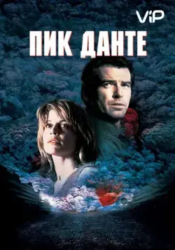 Пик Данте / Dante's Peak (1997) фильм скачать через торрет бесплатно в хорошем качестве