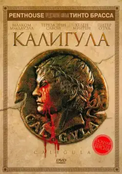 Калигула / Caligula (1979) фильм скачать через торрет бесплатно в хорошем качестве