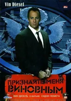 Признайте меня виновным / Find Me Guilty (2006) фильм скачать через торрет бесплатно в хорошем качестве