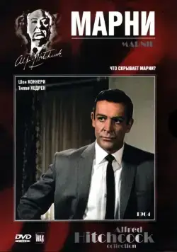 Марни / Marnie (1964) фильм скачать через торрет бесплатно в хорошем качестве