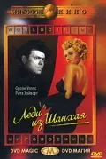 Леди из Шанхая / The Lady from Shanghai (1947) фильм скачать через торрет бесплатно в хорошем качестве
