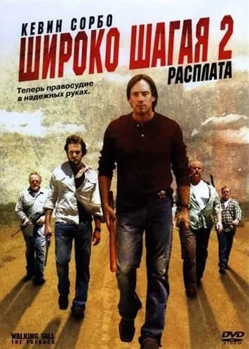 Широко шагая 2: Расплата / Walking Tall: The Payback (2007) фильм скачать через торрет бесплатно в хорошем качестве