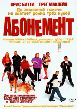 Абонемент / Purely Belter (2000) фильм скачать через торрет бесплатно в хорошем качестве