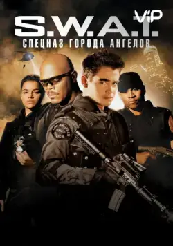 S.W.A.T.: Спецназ города ангелов / S.W.A.T. (2003) фильм скачать через торрет бесплатно в хорошем качестве