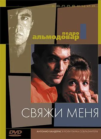 Свяжи меня / Atame! (1989) фильм скачать через торрет бесплатно в хорошем качестве