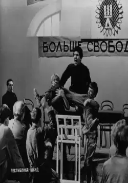 Республика ШКИД (1966) скачать торрент файл Республика ШКИД (1966) фильм скачать торрент файл