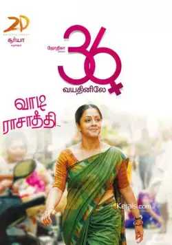 Когда тебе 36 / 36 Vayadhinile (2015) фильм скачать через торрет бесплатно в хорошем качестве