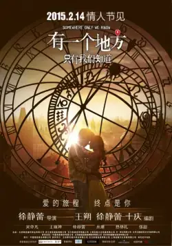 Место, известное лишь нам одним / You yi ge di fang zhi you wo men zhi dao (2015) фильм скачать через торрет бесплатно в хорошем качестве