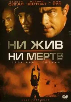 Ни жив, ни мертв / Half Past Dead (2002) фильм скачать через торрет бесплатно в хорошем качестве