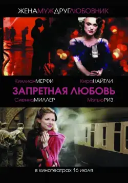 Запретная любовь / The Edge of Love (2008) фильм скачать через торрет бесплатно в хорошем качестве