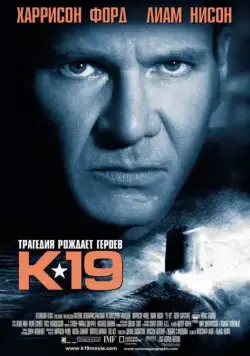 К-19 / K-19: The Widowmaker (2002) фильм скачать через торрет бесплатно в хорошем качестве