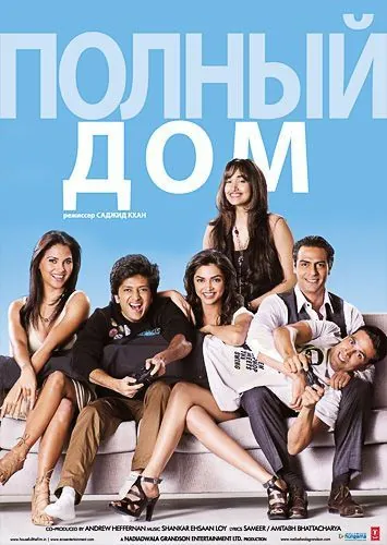 Полный дом / Housefull (2010) фильм скачать через торрет бесплатно в хорошем качестве
