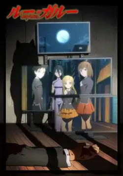 Оборотни / Rû=garû (2010) мультфильм скачать через торрет бесплатно в хорошем качестве