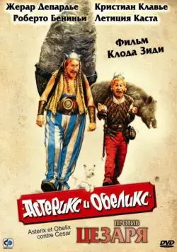 Астерикс и Обеликс против Цезаря / Astérix & Obélix contre César (1999) фильм скачать торрент файле бесплатно Скачать Астерикс и Обеликс против Цезаря / Astérix & Obélix contre César(1999) фильм с торрента бесплатно