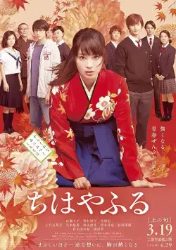 Чихаяфуру. Фильм первый / Chihayafuru (2016) фильм скачать через торрет бесплатно в хорошем качестве