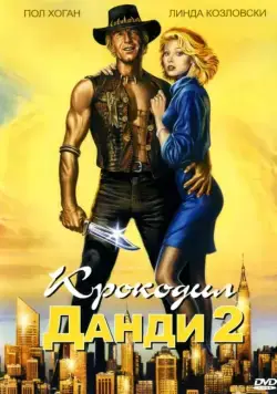 Крокодил Данди 2 / Crocodile Dundee II (1988) фильм скачать через торрет бесплатно в хорошем качестве