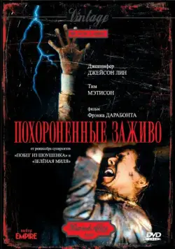 Похороненные заживо / Buried Alive (1990) фильм скачать через торрет бесплатно в хорошем качестве