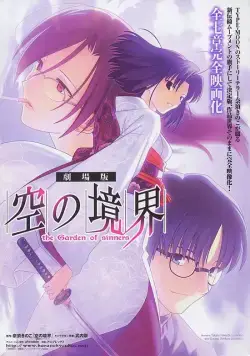 Граница пустоты: Сад грешников (фильм второй) / Kara no Kyoukai 2: Murder Speculation (Part 1) (2007) мультфильм скачать через торрет бесплатно в хорошем качестве