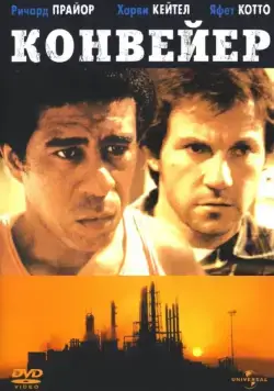 Конвейер / Blue Collar (1978) фильм скачать через торрет бесплатно в хорошем качестве