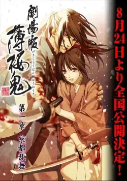 Сказание о демонах сакуры / Gekijouban Hakuouki (2013) мультфильм скачать через торрет бесплатно в хорошем качестве