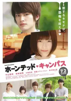 Кампус с привидениями / Hontido Kyanpasu (2016) фильм скачать через торрет бесплатно в хорошем качестве