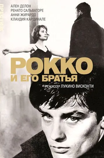 Рокко и его братья / Rocco & His Brothers (1960) фильм скачать через торрет бесплатно в хорошем качестве