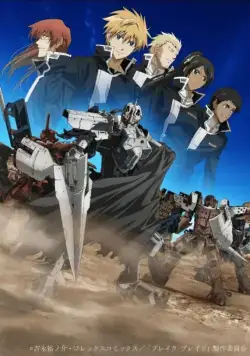 Скачать Сломанный меч 4 / Gekijouban Bureiku bureido Daiyonshou: Sanka no chi(2010) мультфильм с торрента бесплатно