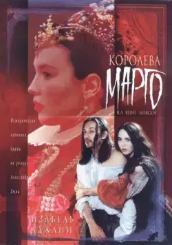 Королева Марго / La reine Margot (1994) фильм скачать через торрет бесплатно в хорошем качестве