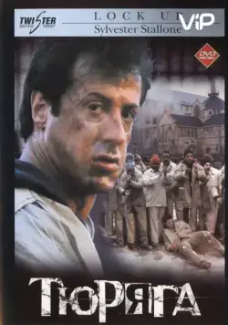 Тюряга / Lock Up (1989) фильм скачать через торрет бесплатно в хорошем качестве