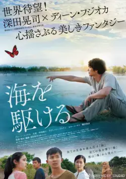 Парень из моря / Umi o kakeru (2018) фильм скачать через торрет бесплатно в хорошем качестве