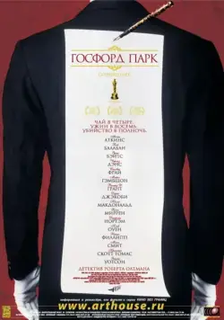 Госфорд-парк / Gosford Park (2001) фильм скачать через торрет бесплатно в хорошем качестве